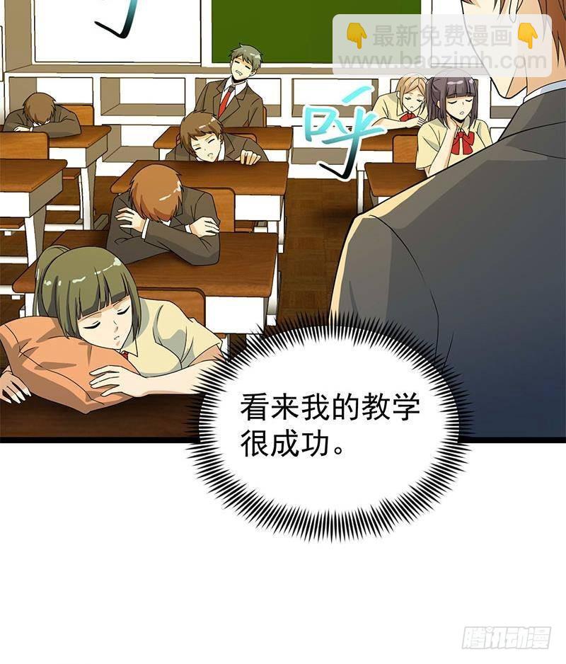 🍚修仙归来在校园 第159话 慕洋犬 第26页