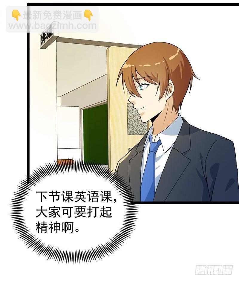 🍚修仙归来在校园 第159话 慕洋犬 第27页