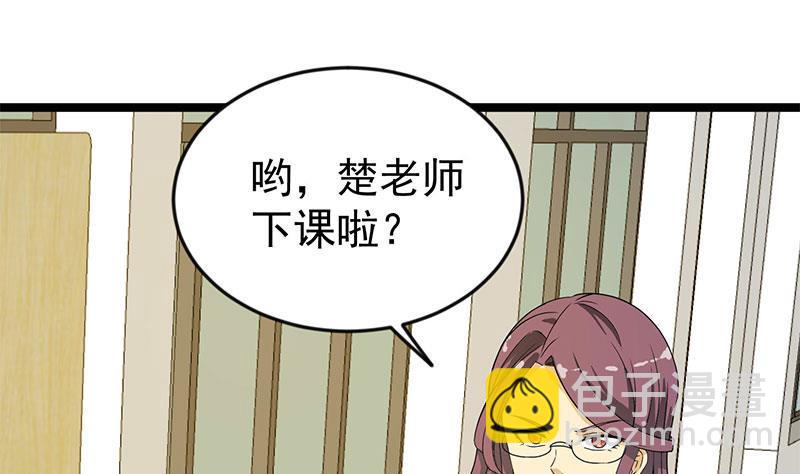 🍚修仙归来在校园 第159话 慕洋犬 第28页