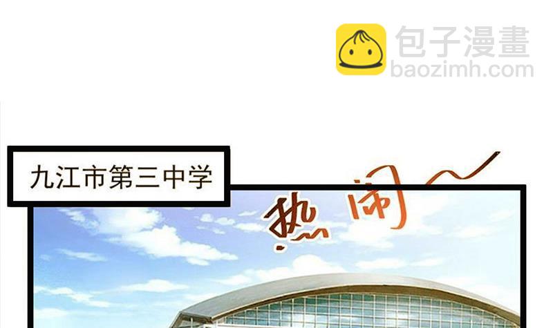 🍚修仙归来在校园 第159话 慕洋犬 第3页