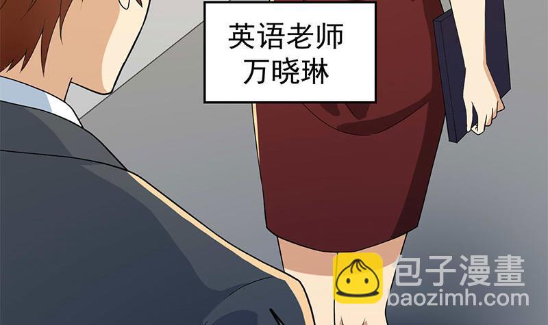🍚修仙归来在校园 第159话 慕洋犬 第30页