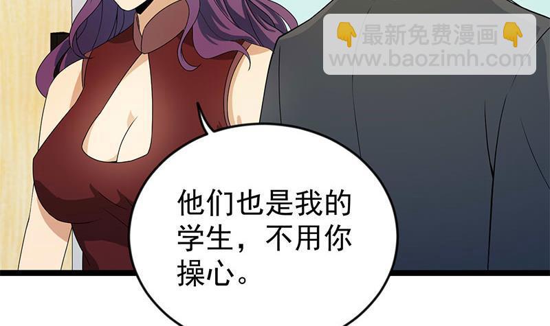 🍚修仙归来在校园 第159话 慕洋犬 第33页