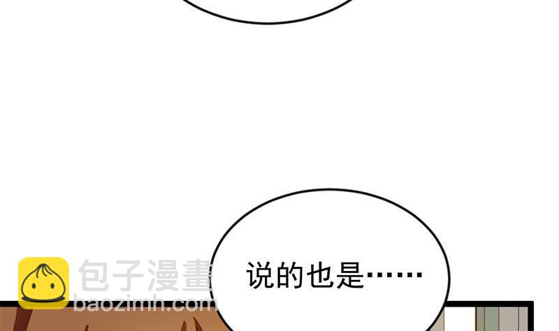 🍚修仙归来在校园 第159话 慕洋犬 第34页