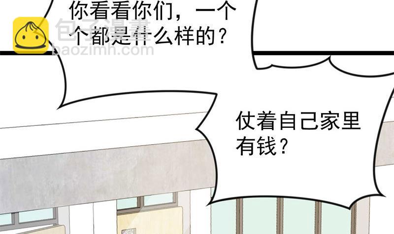 🍚修仙归来在校园 第159话 慕洋犬 第37页