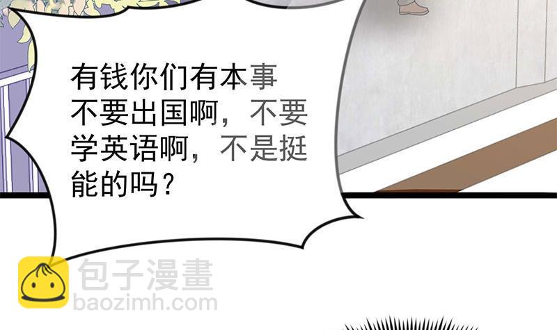 🍚修仙归来在校园 第159话 慕洋犬 第39页
