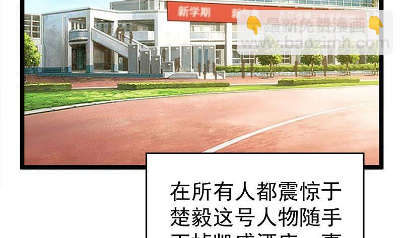 🍚修仙归来在校园 第159话 慕洋犬 第4页