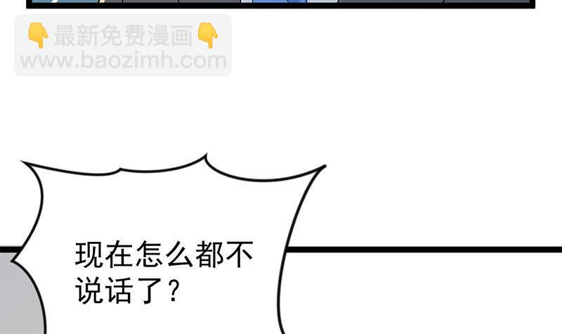 🍚修仙归来在校园 第159话 慕洋犬 第42页