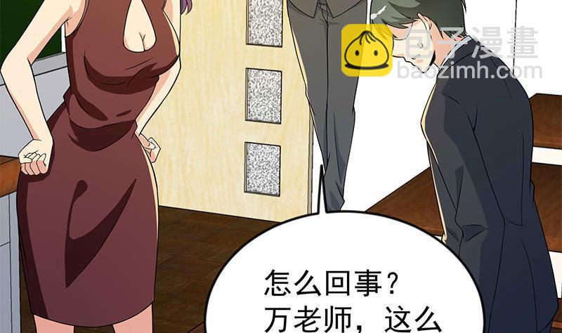 🍚修仙归来在校园 第159话 慕洋犬 第44页