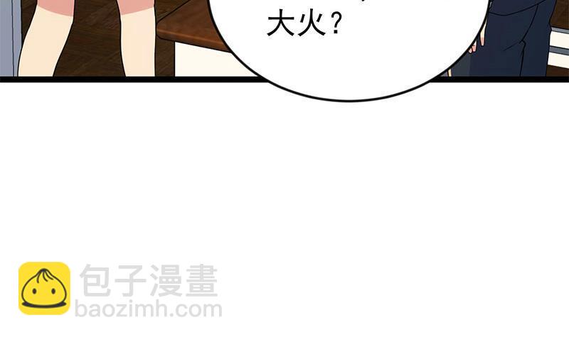 🍚修仙归来在校园 第159话 慕洋犬 第45页
