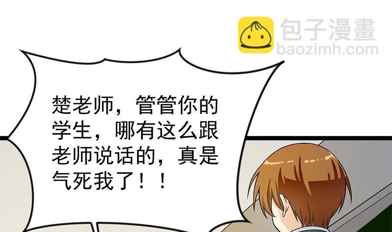 🍚修仙归来在校园 第159话 慕洋犬 第46页