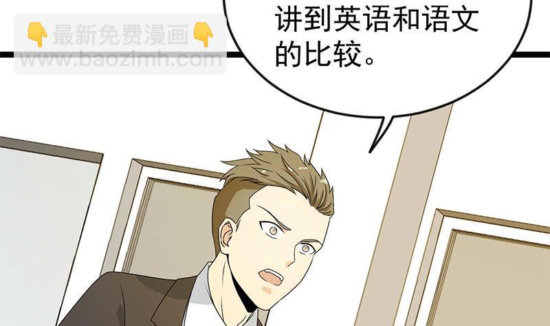 🍚修仙归来在校园 第159话 慕洋犬 第49页