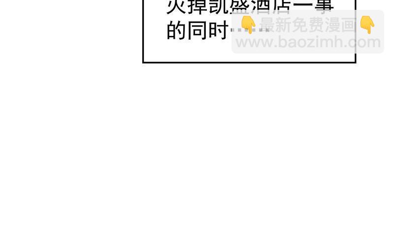 🍚修仙归来在校园 第159话 慕洋犬 第5页