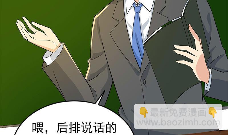 🍚修仙归来在校园 第159话 慕洋犬 第7页