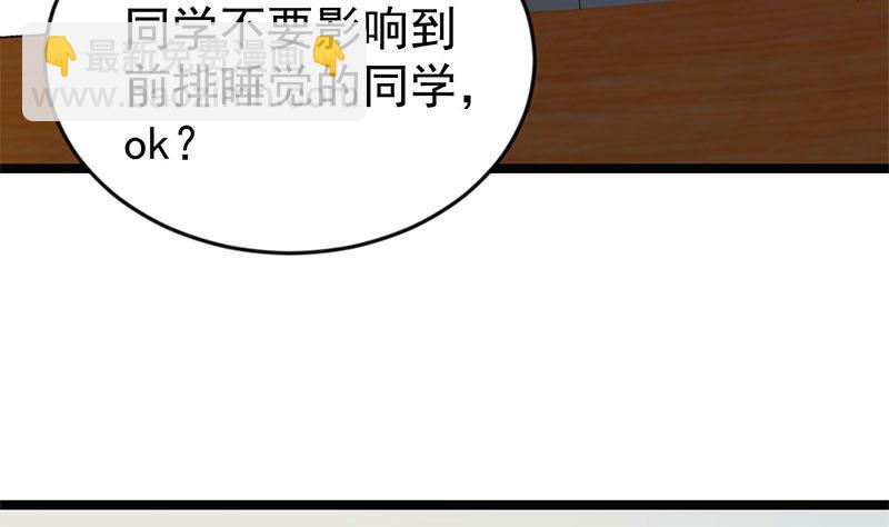 🍚修仙归来在校园 第159话 慕洋犬 第8页