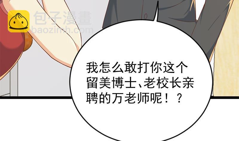 🍚修仙归来在校园 第161话 说电你就电你 第11页