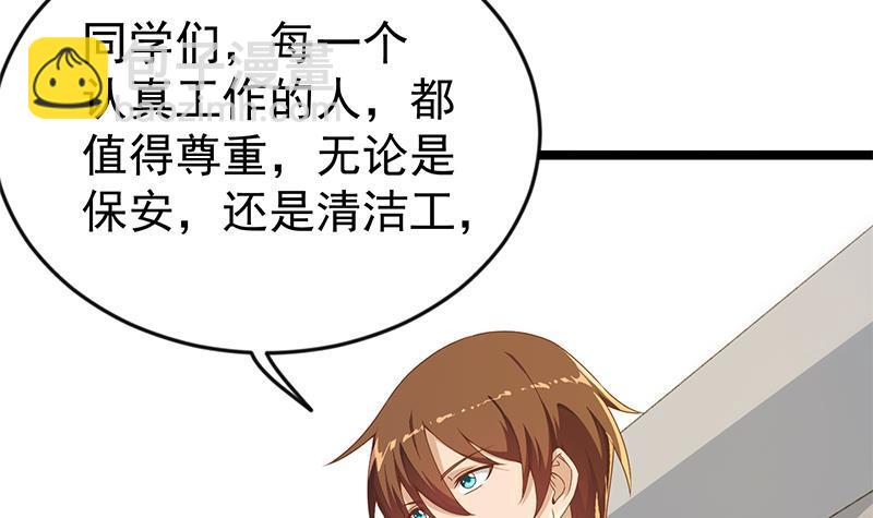 🍚修仙归来在校园 第161话 说电你就电你 第18页