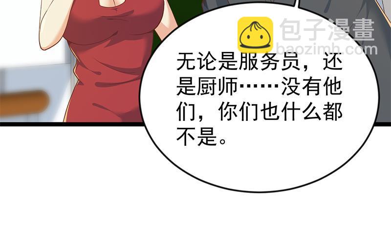 🍚修仙归来在校园 第161话 说电你就电你 第20页
