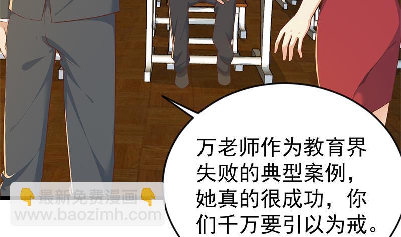 🍚修仙归来在校园 第161话 说电你就电你 第23页