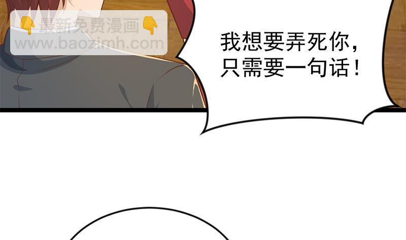 🍚修仙归来在校园 第161话 说电你就电你 第29页