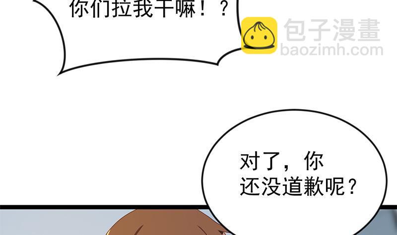 🍚修仙归来在校园 第161话 说电你就电你 第32页