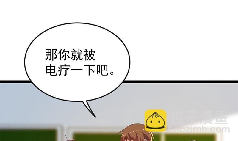 🍚修仙归来在校园 第161话 说电你就电你 第37页