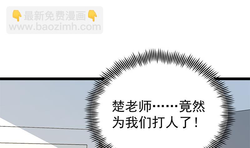 🍚修仙归来在校园 第161话 说电你就电你 第4页