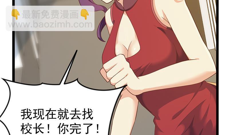 🍚修仙归来在校园 第161话 说电你就电你 第41页