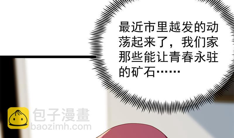 🍚修仙归来在校园 第161话 说电你就电你 第43页