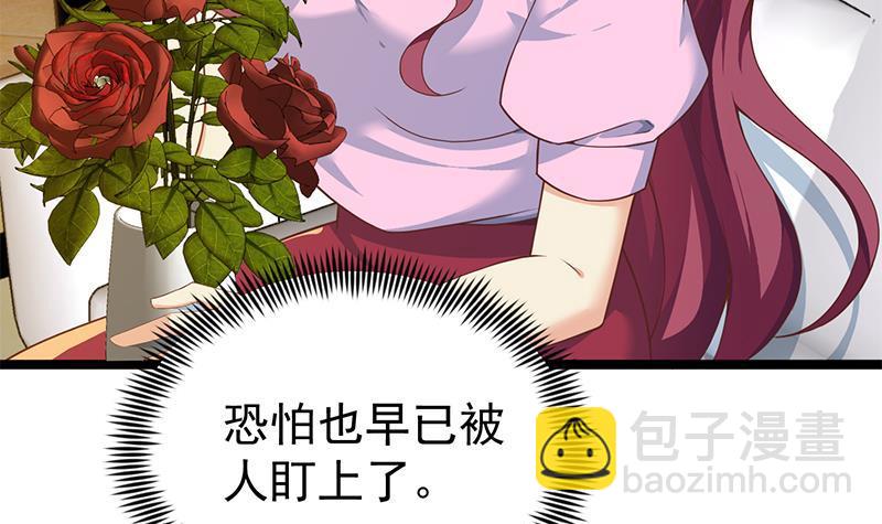 🍚修仙归来在校园 第161话 说电你就电你 第45页