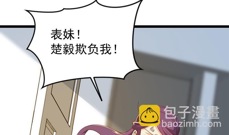 🍚修仙归来在校园 第161话 说电你就电你 第49页