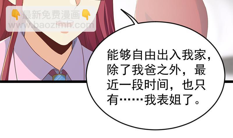 🍚修仙归来在校园 第163话 楚毅的内心深处 第11页