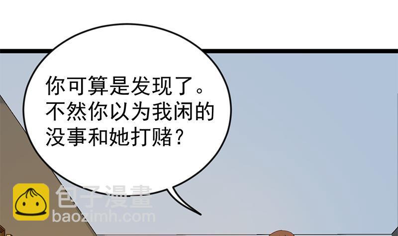 🍚修仙归来在校园 第163话 楚毅的内心深处 第12页