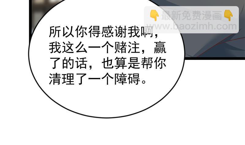 🍚修仙归来在校园 第163话 楚毅的内心深处 第25页