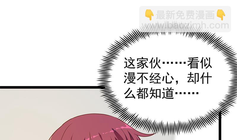 🍚修仙归来在校园 第163话 楚毅的内心深处 第26页