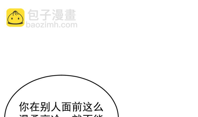 🍚修仙归来在校园 第163话 楚毅的内心深处 第3页