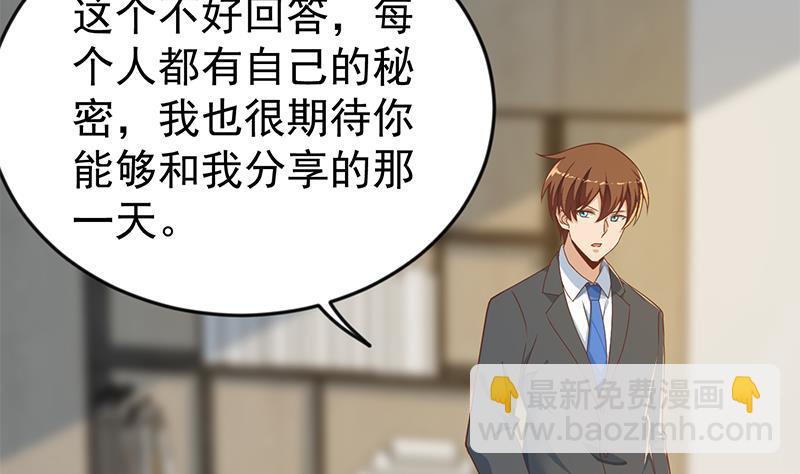 🍚修仙归来在校园 第163话 楚毅的内心深处 第32页
