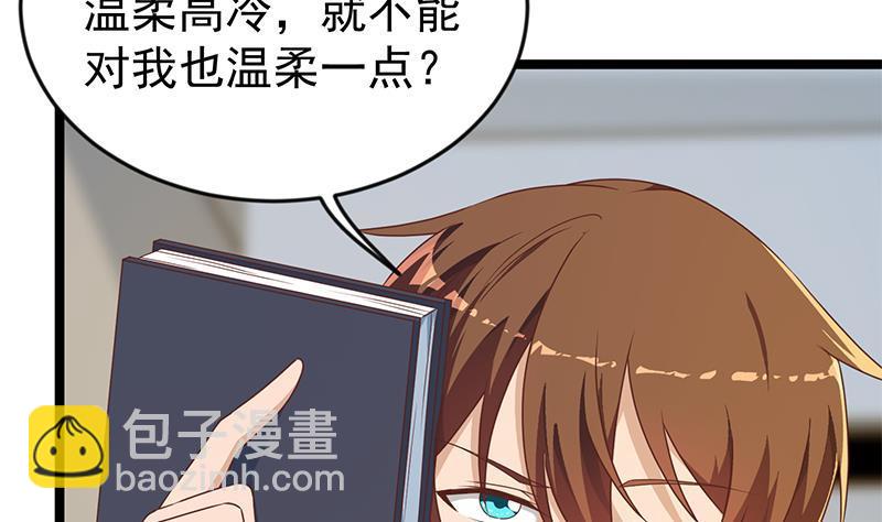 🍚修仙归来在校园 第163话 楚毅的内心深处 第4页