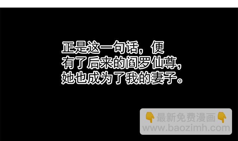 🍚修仙归来在校园 第163话 楚毅的内心深处 第48页