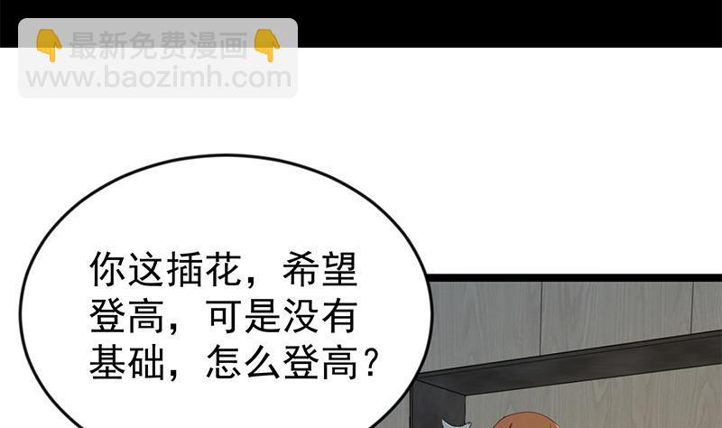 🍚修仙归来在校园 第163话 楚毅的内心深处 第49页