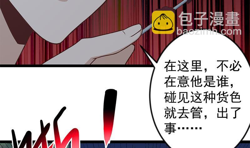 🍚修仙归来在校园 第165话 什么叫装X啊？ 第24页