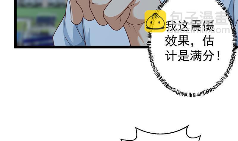🍚修仙归来在校园 第165话 什么叫装X啊？ 第43页