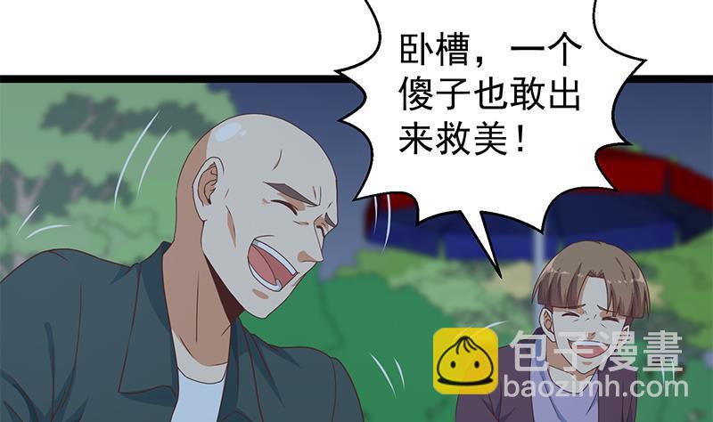 🍚修仙归来在校园 第165话 什么叫装X啊？ 第44页