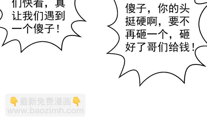 🍚修仙归来在校园 第165话 什么叫装X啊？ 第46页