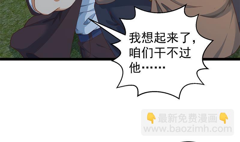 🍚修仙归来在校园 第169话 歪理一大堆 第13页