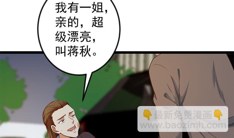 🍚修仙归来在校园 第169话 歪理一大堆 第18页