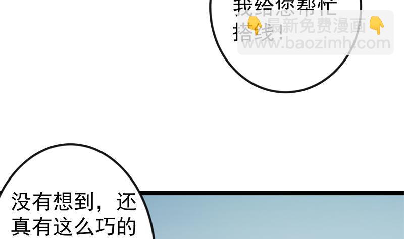 🍚修仙归来在校园 第169话 歪理一大堆 第20页