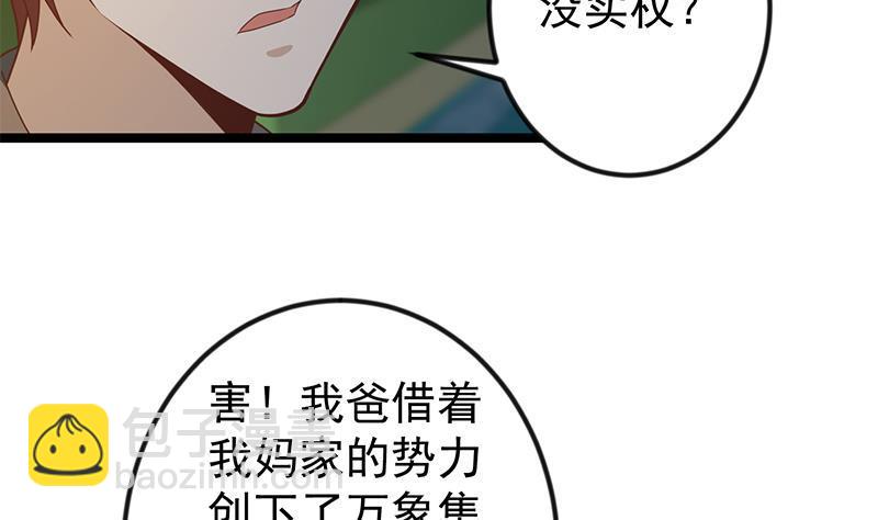 🍚修仙归来在校园 第169话 歪理一大堆 第26页