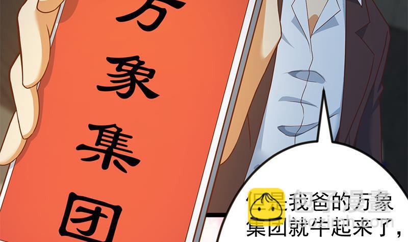 🍚修仙归来在校园 第169话 歪理一大堆 第28页