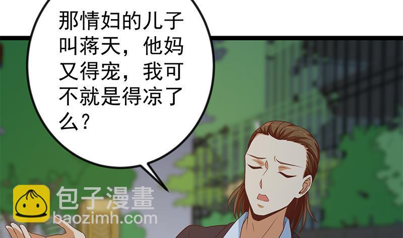 🍚修仙归来在校园 第169话 歪理一大堆 第32页