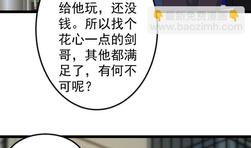 🍚修仙归来在校园 第169话 歪理一大堆 第41页